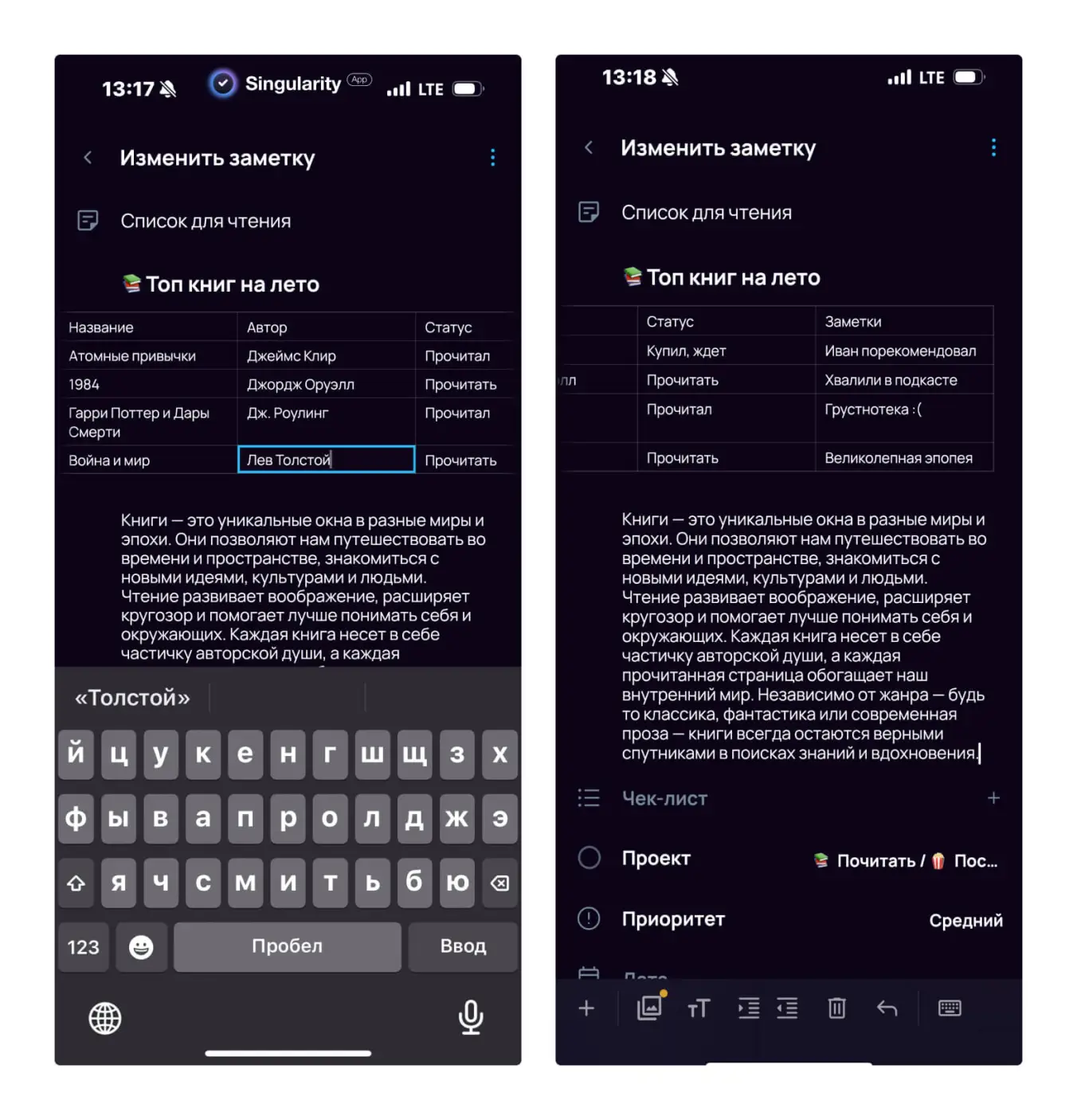 Просмотр и редактирование таблиц в заметках мобильного приложения SingularityApp.