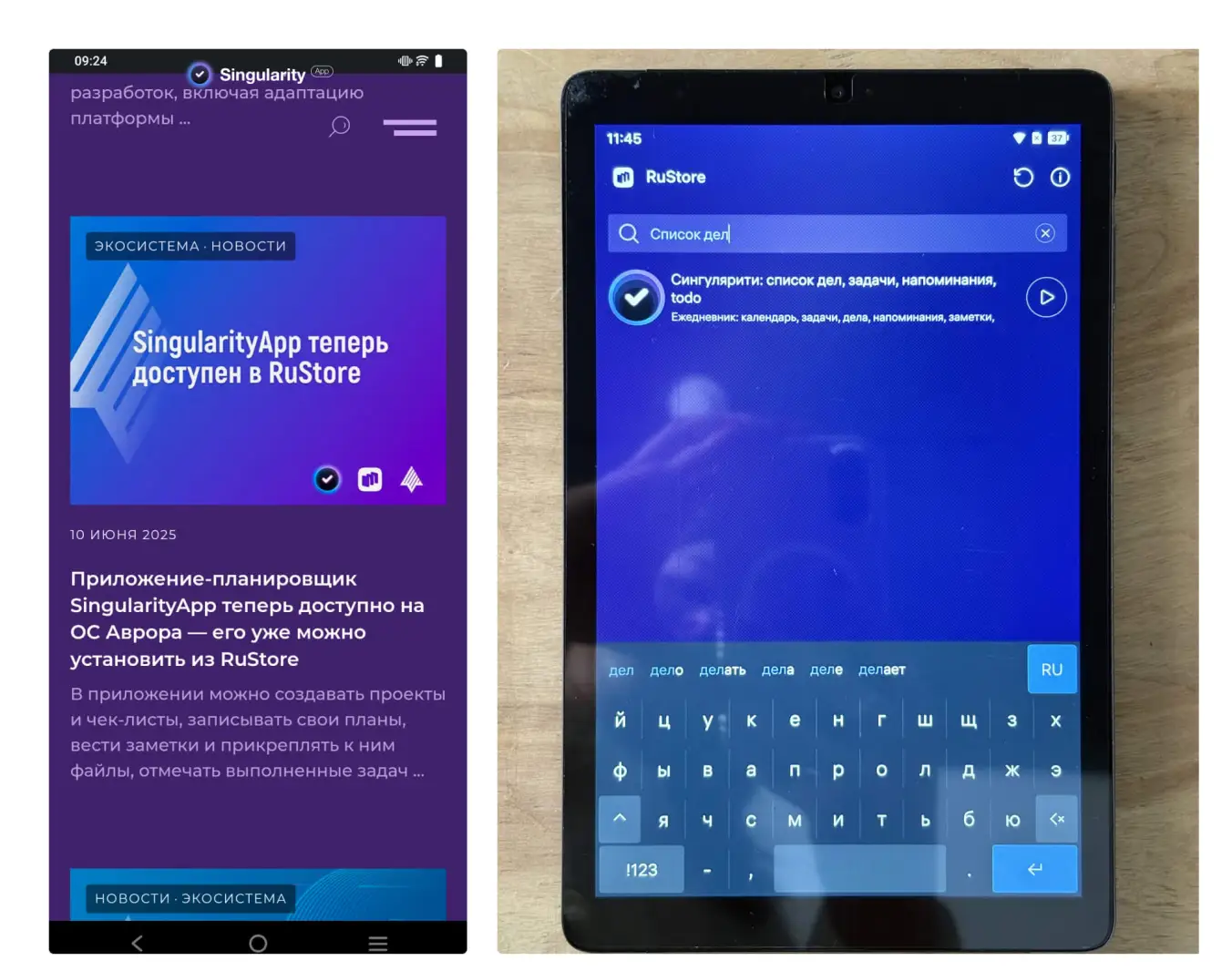 SingularityApp в магазине приложений RuStore с поддержкой Аврора ОС.