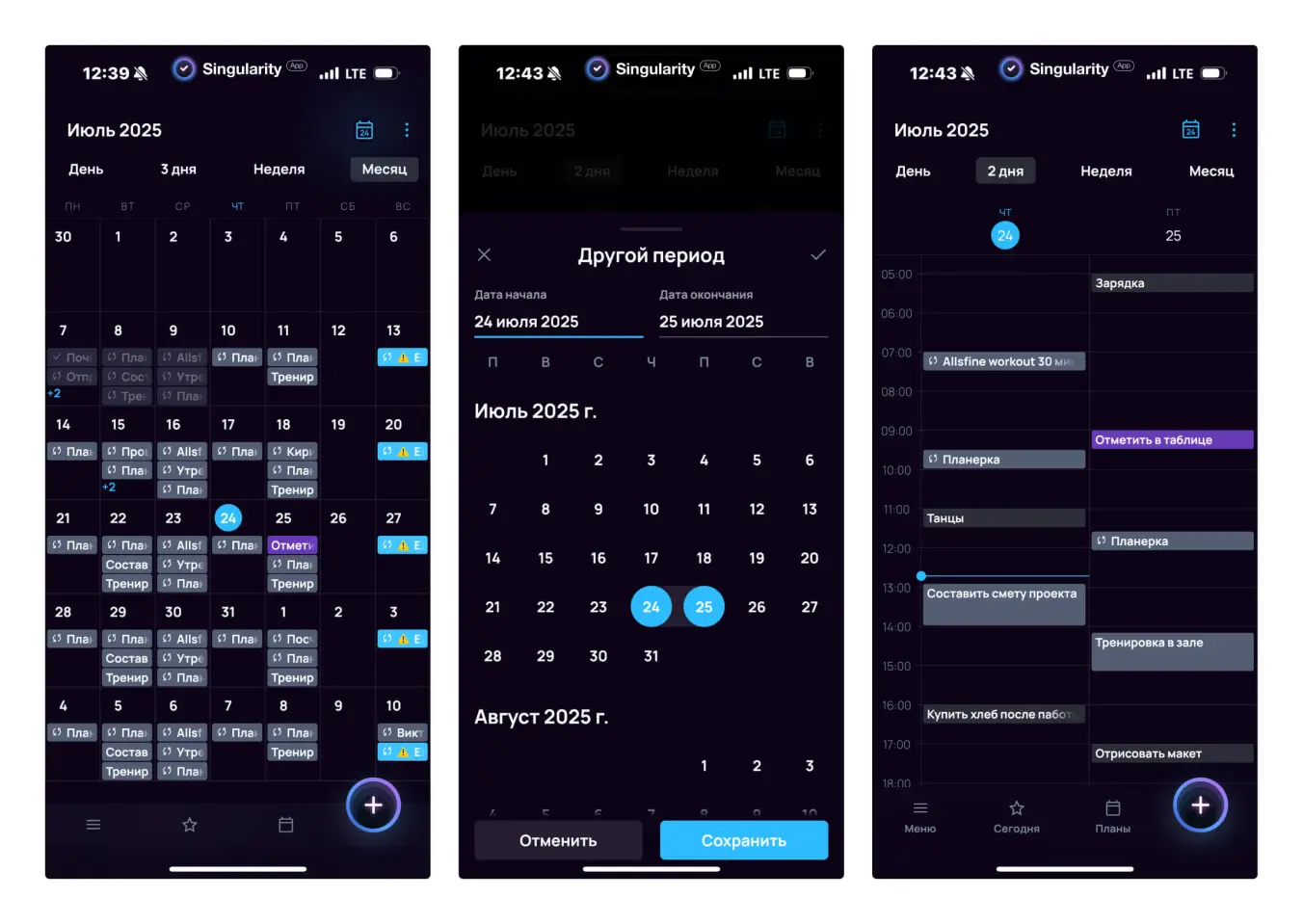 Настройка кастомного периода отображения в календаре SingularityApp.