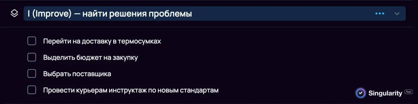 пример задач и позадач на этапе Improve в 6 сигма