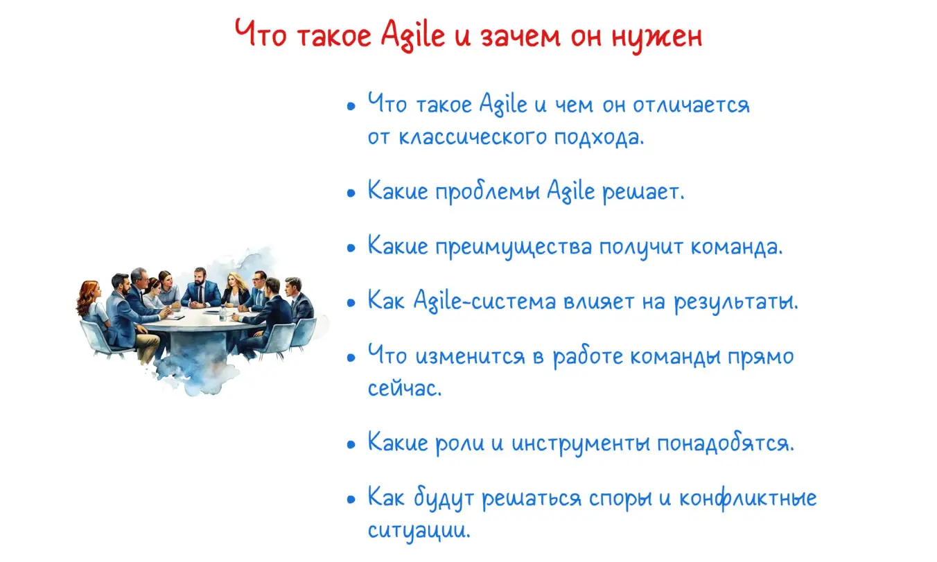 Как внедрить Agile: обучение команды
