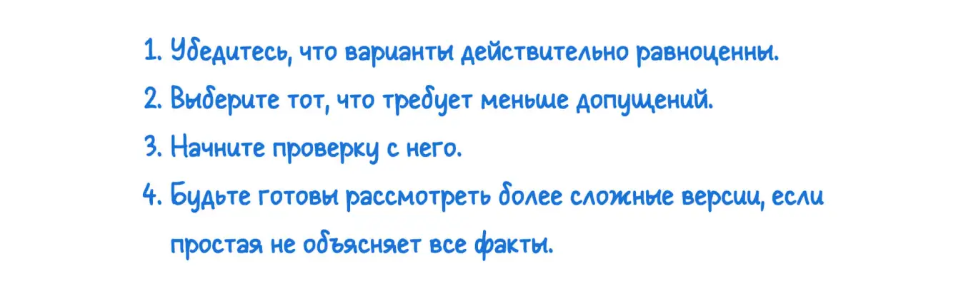 Алгоритм применения бритвы Оккама.