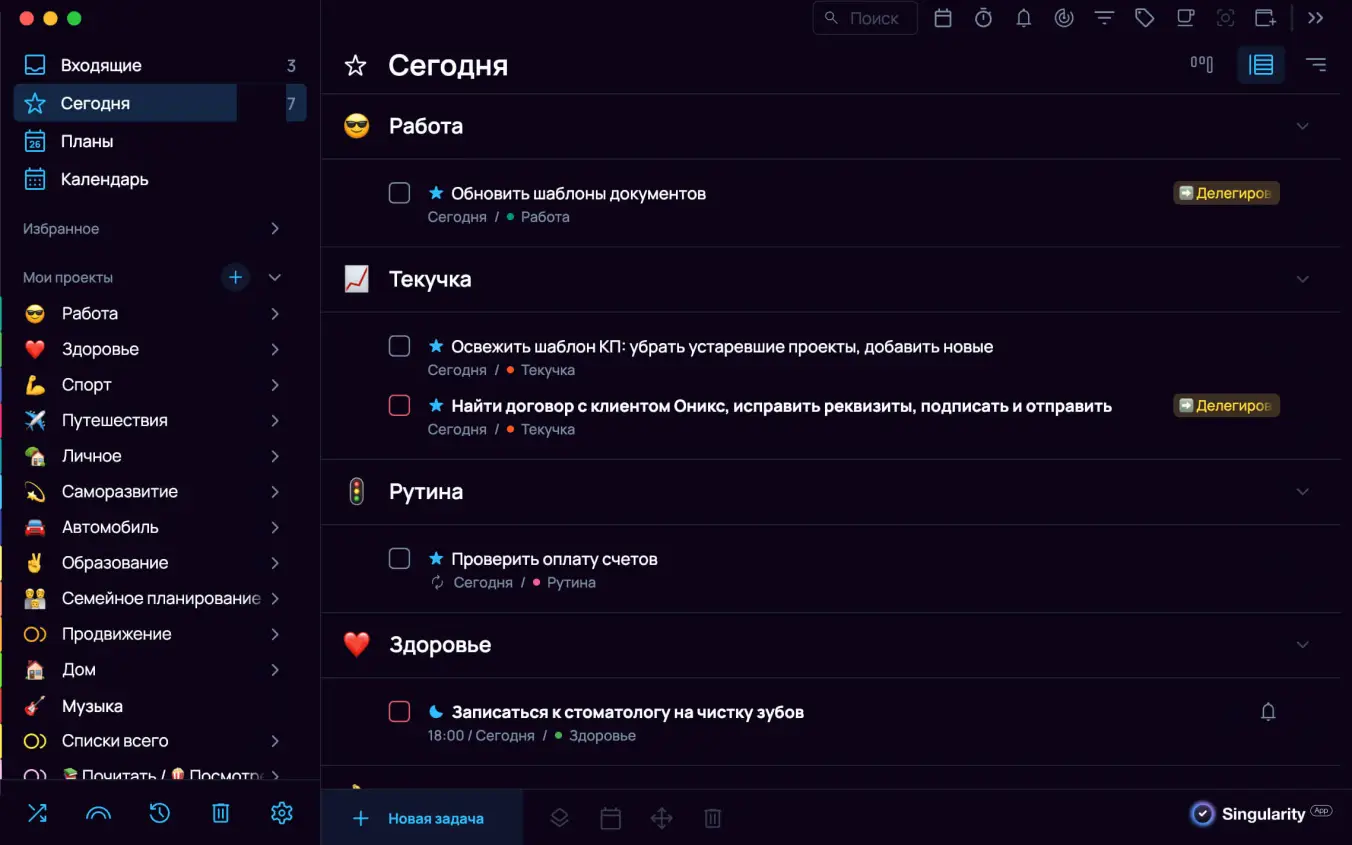 Раздел Сегодня в приложении-планировщике Singularity.