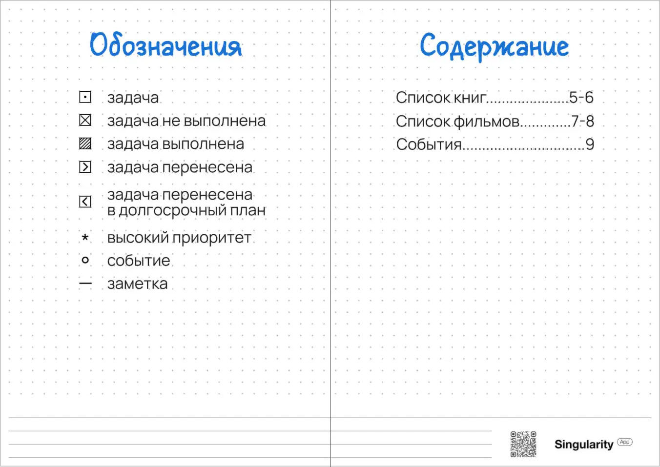 Шаблон Буллет журнала