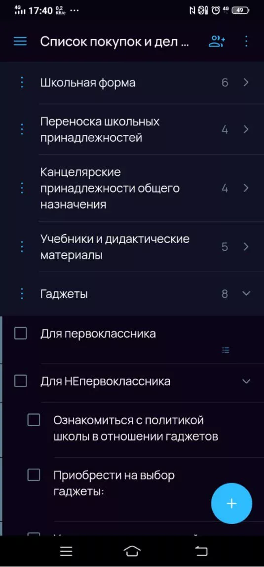 Список дел и покупок к школе — чек-лист от SingularityApp