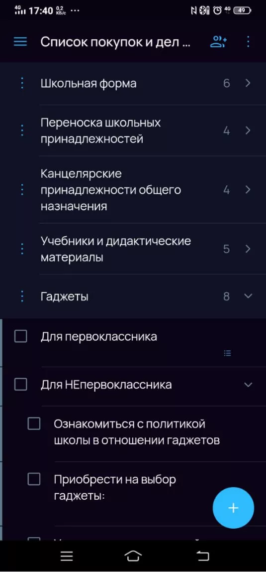 Список дел и покупок к школе — чек-лист от SingularityApp
