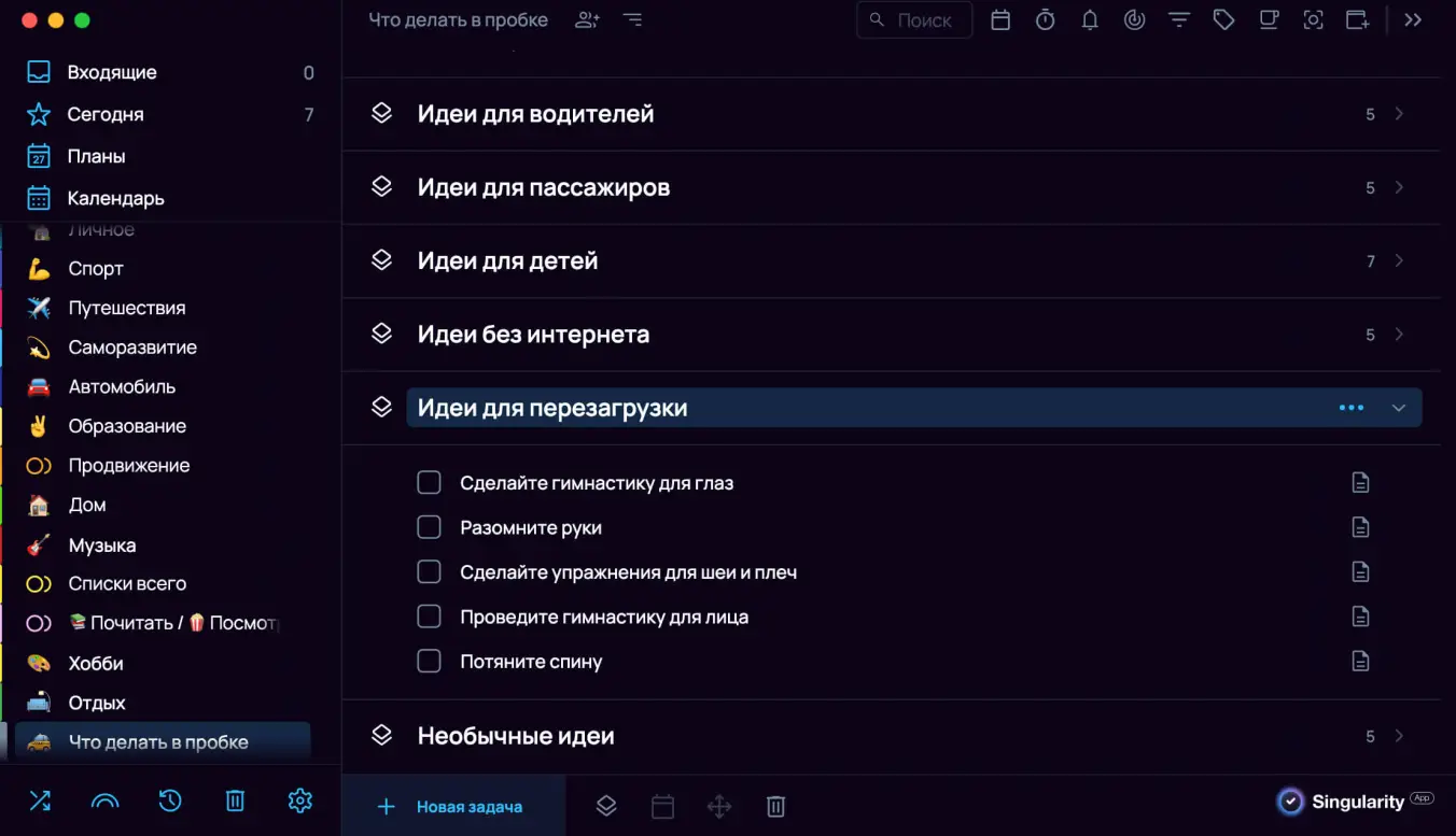Что делать в пробке, если вы хотите перезагрузиться: чек-лист