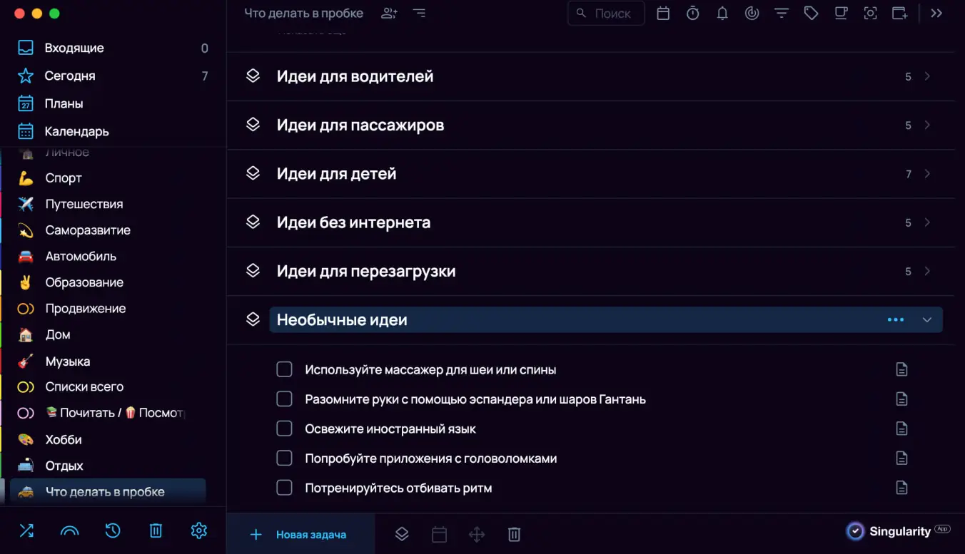 Что делать в пробке: чек-лист с необычными идеями