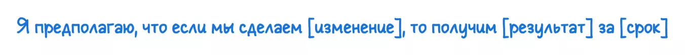 Как сформулировать гипотезу