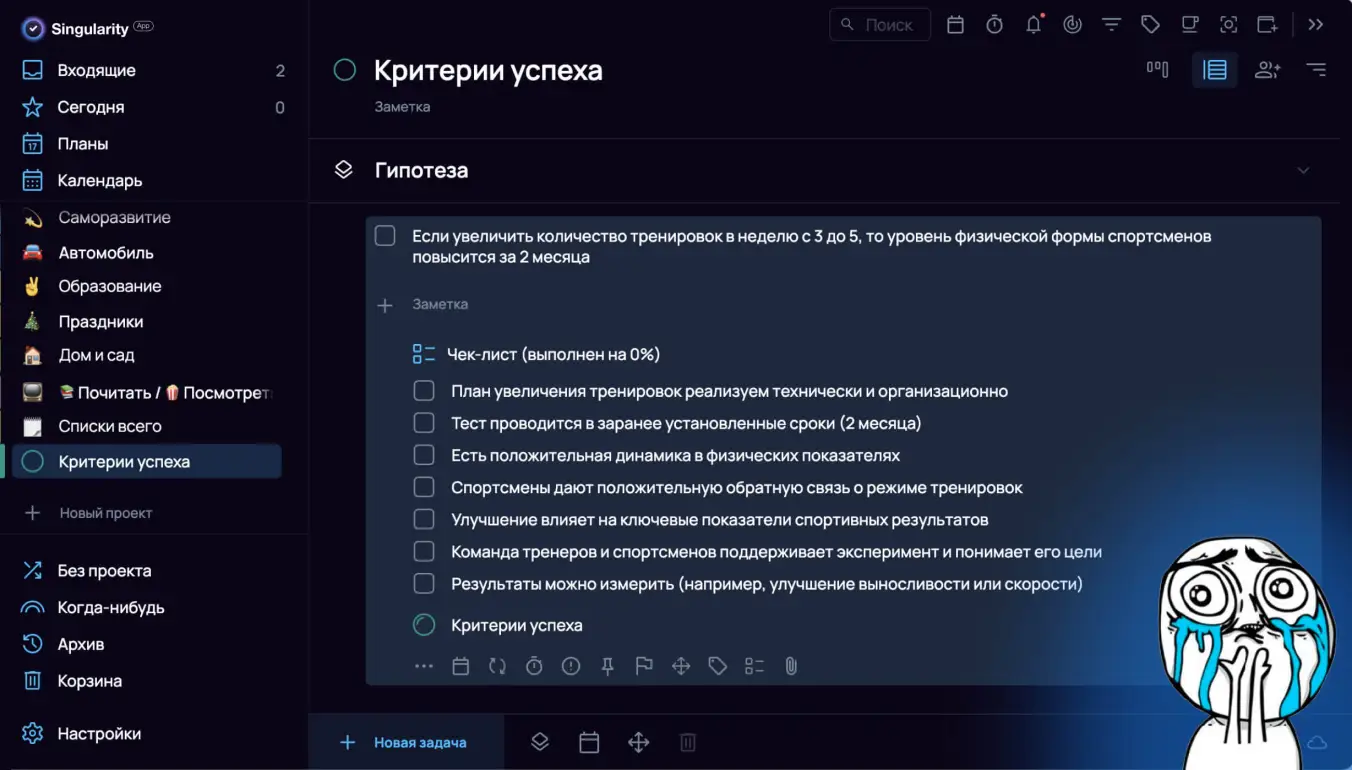 Гипотеза: определение критериев успеха