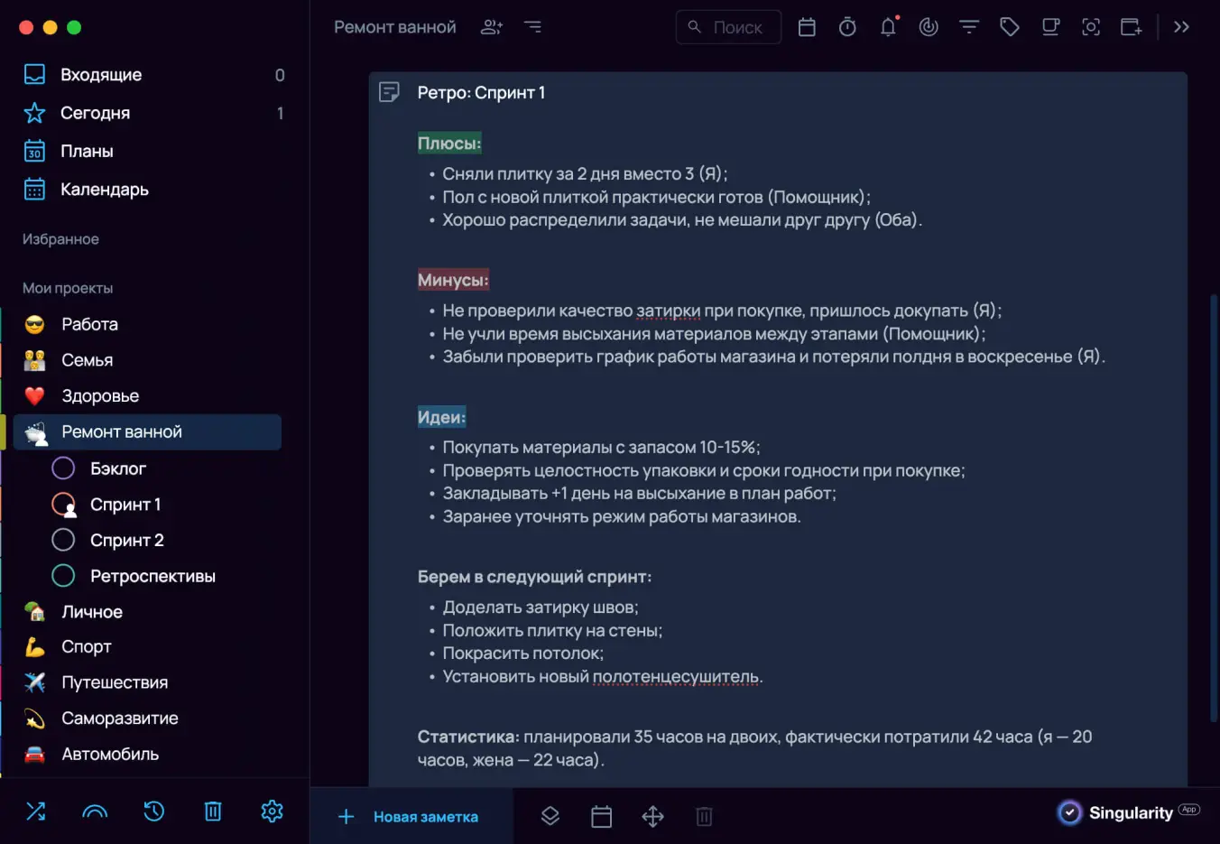 Заметка с ретроспективой спринта в приложении SingularityApp