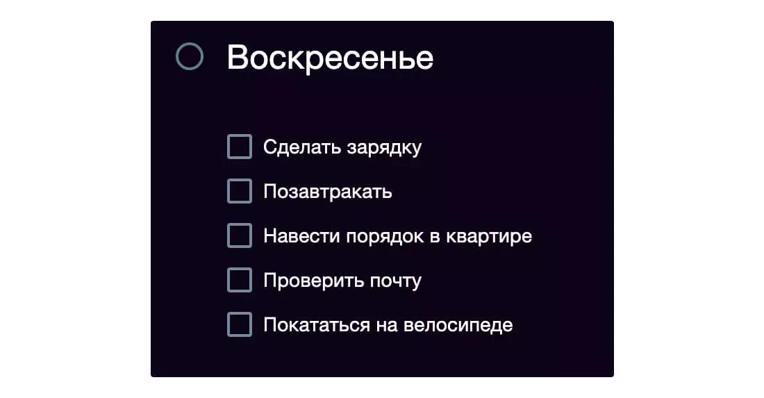 План на день без декомпозиции задач