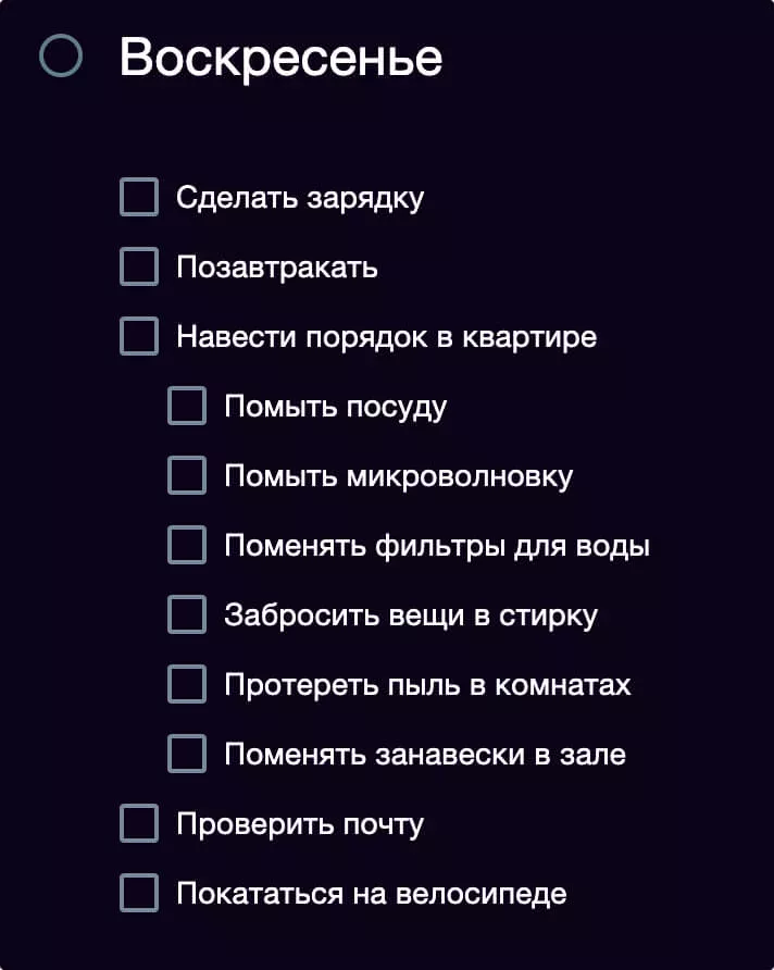 Пример декомпозиции задачи «Уборка в квартире»