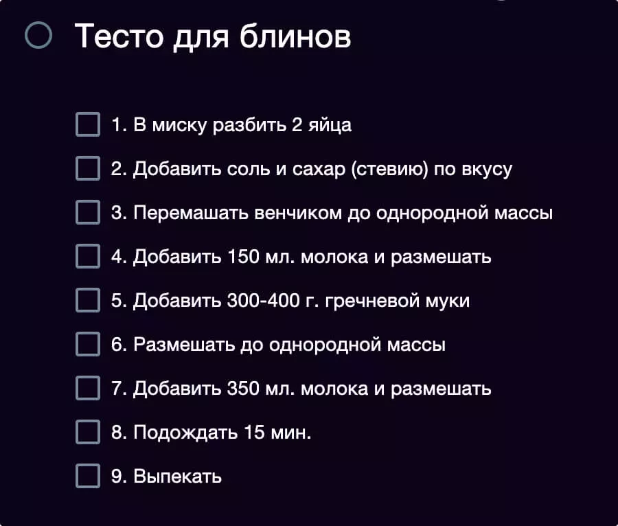 Пример последовательной декомпозиции задачи: рецепт теста для блинов