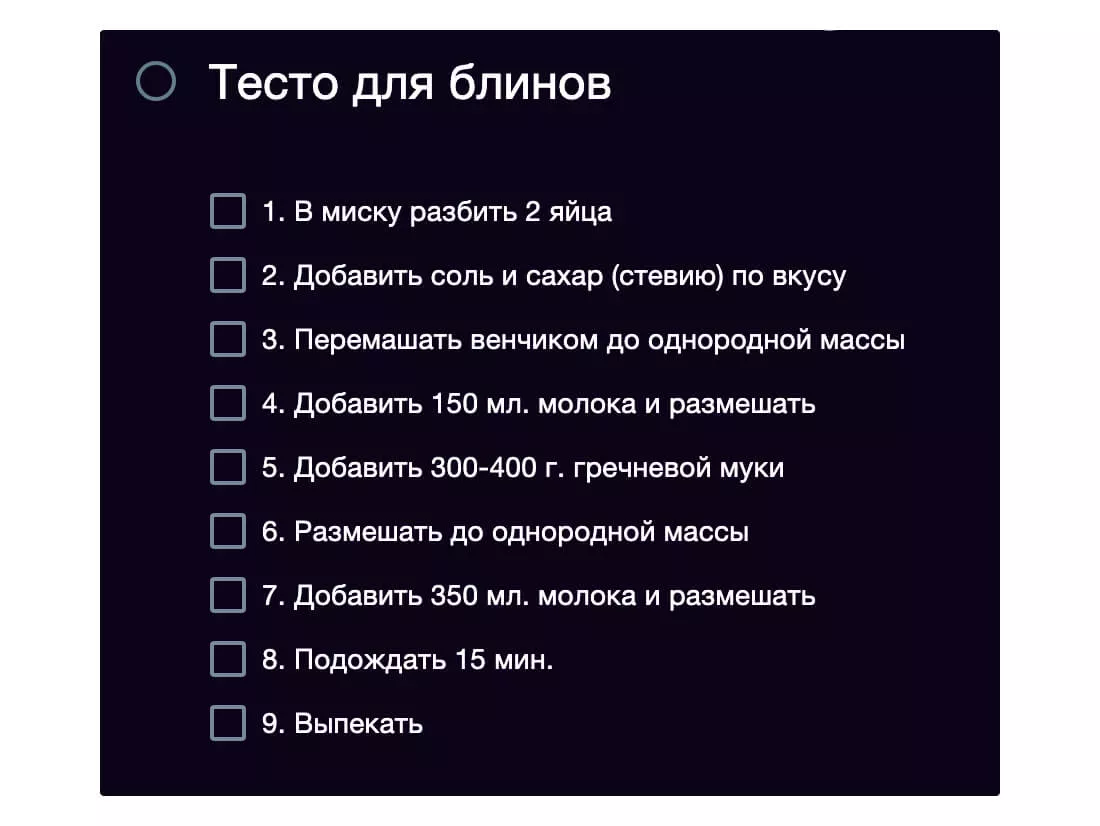 Пример последовательной декомпозиции задачи: рецепт теста для блинов