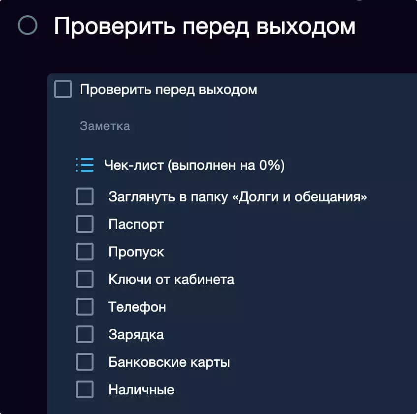 Пример параллельной декомпозиции задачи: проверка вещей перед выходом из дома