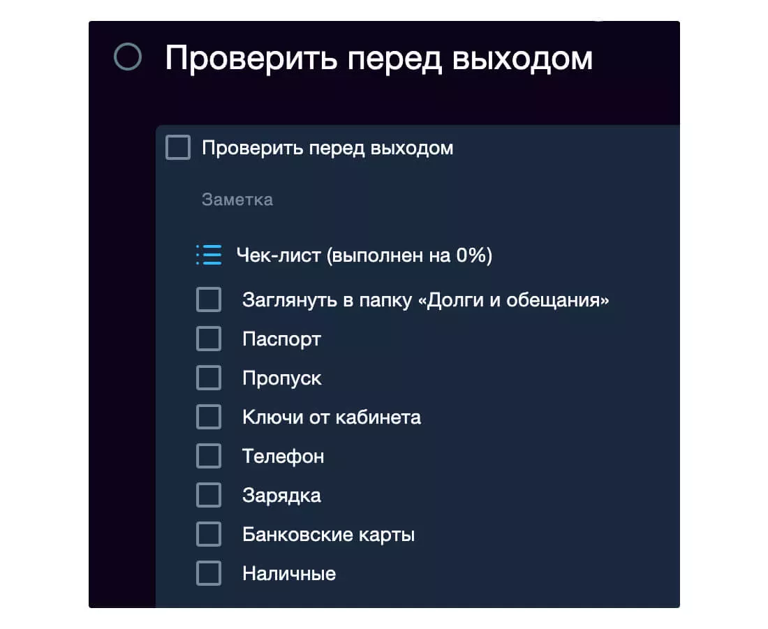 Пример параллельной декомпозиции задачи: проверка вещей перед выходом из дома