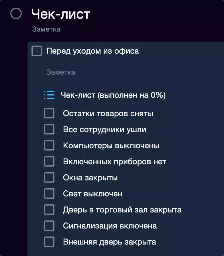 Декомпозиция задачи в планировщике с помощью инструмента «чек-лист»