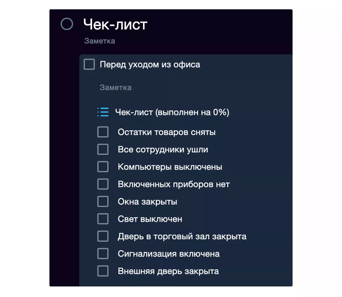 Декомпозиция задачи в планировщике с помощью инструмента «чек-лист»