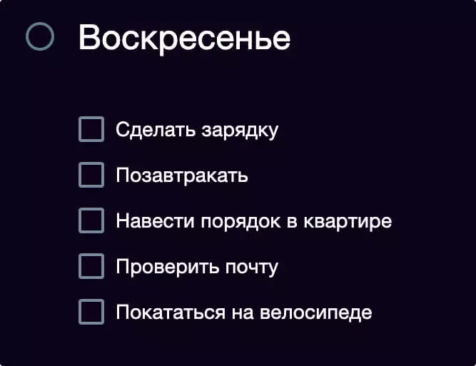 План на день без декомпозиции задач