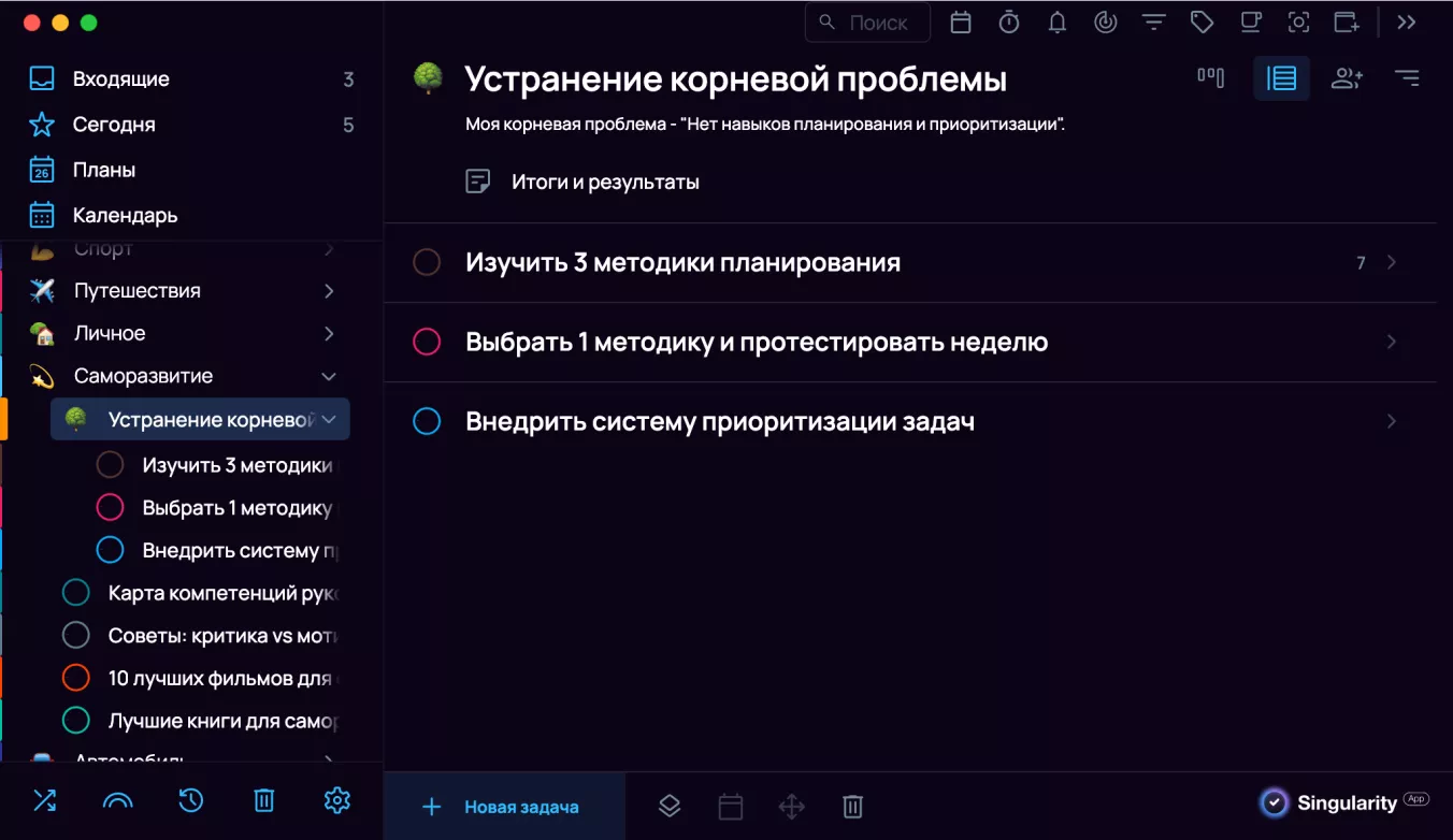 Работа с деревом текущей реальности в приложении-планировщике SingularityApp.