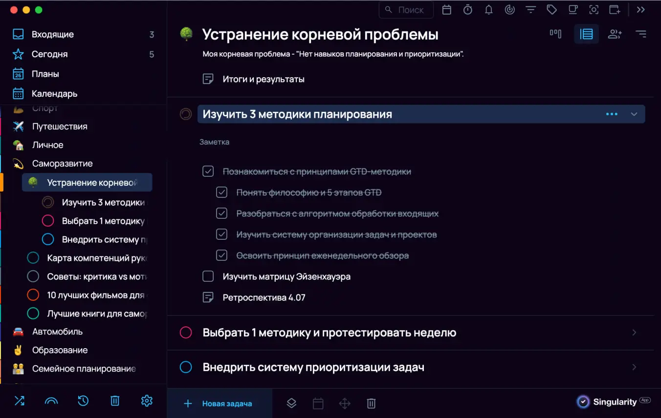 Проекты, задачи и подзадачи в приложении SingularityApp.