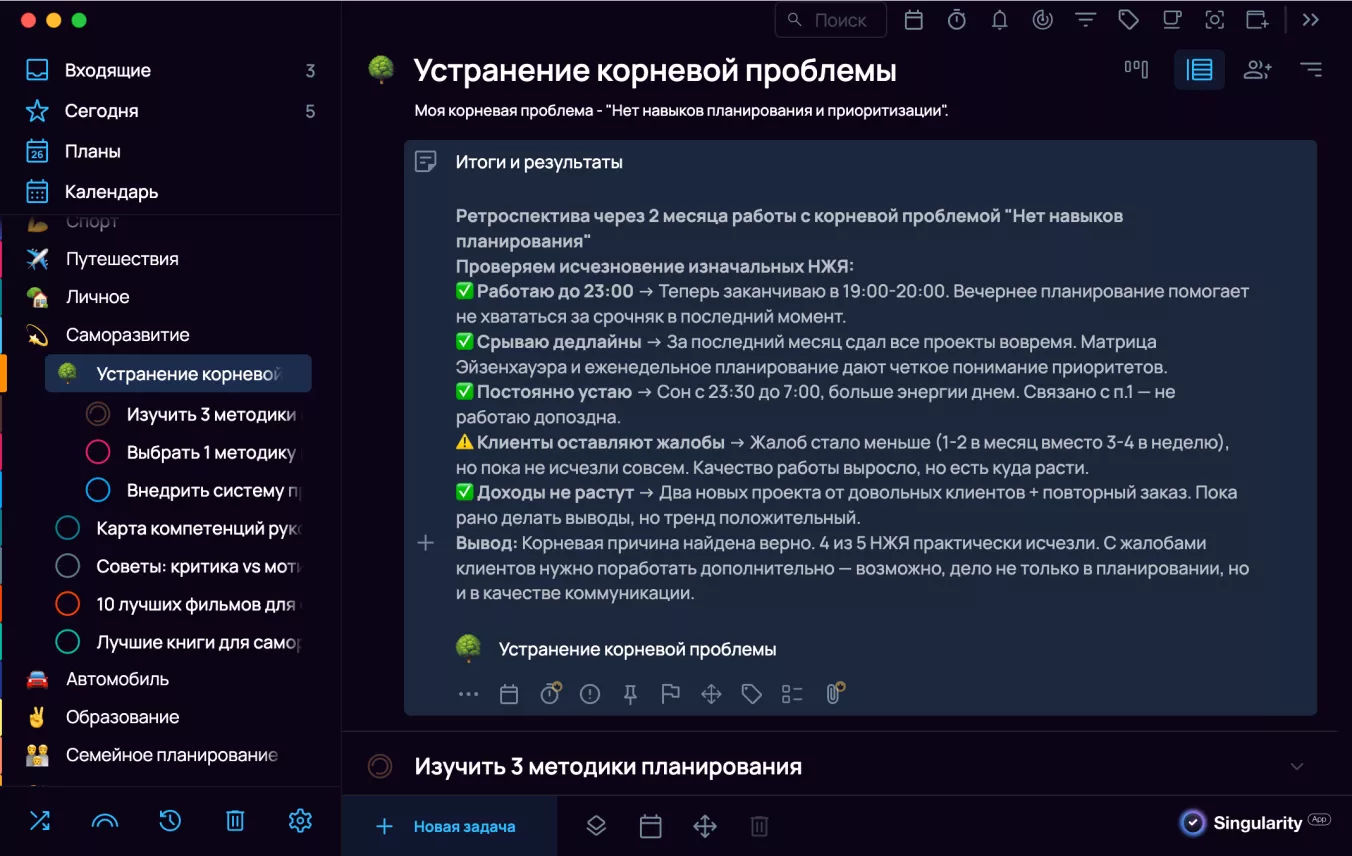 Заметка с результатами работы над корневой проблемой в приложении SingularityApp.