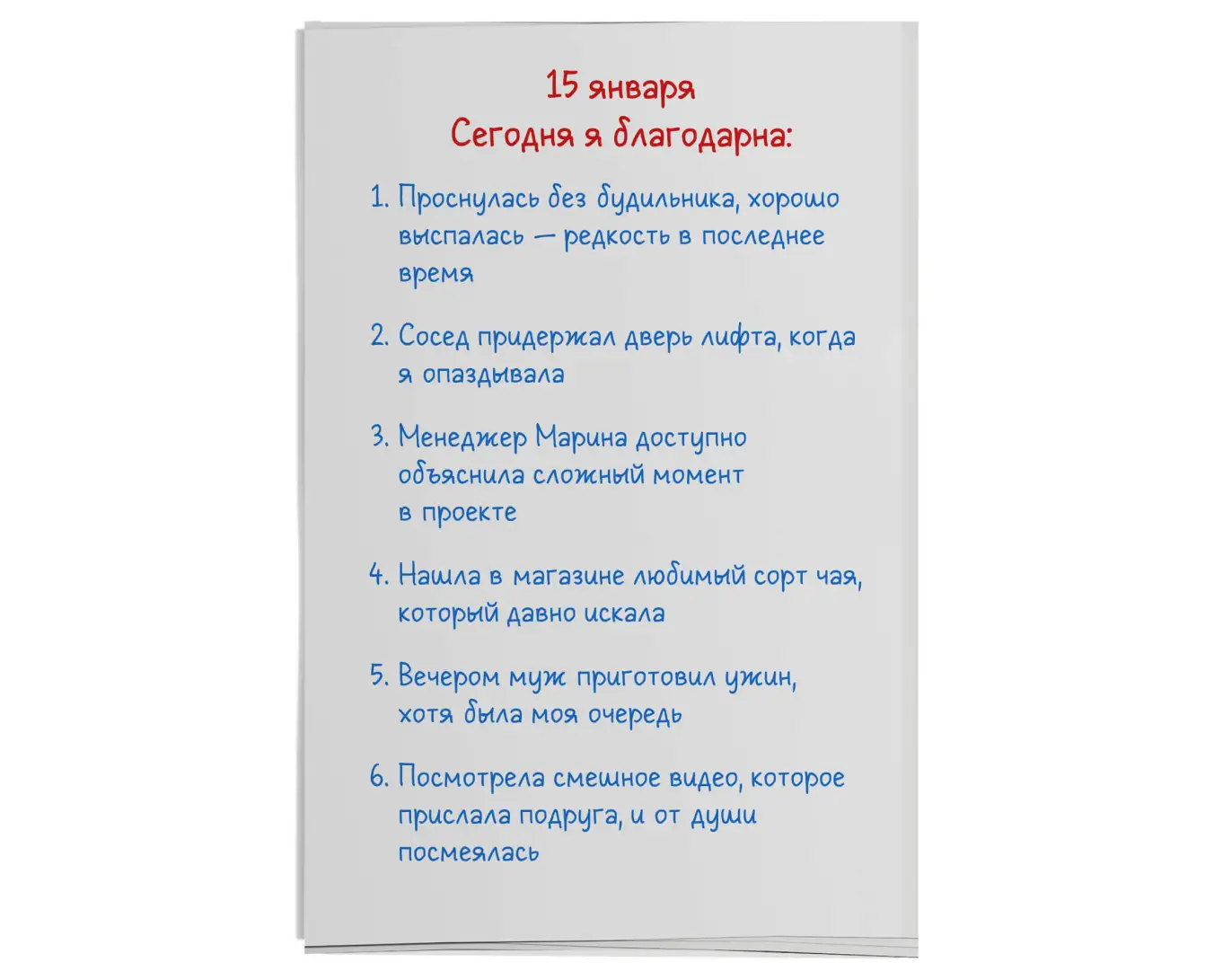 Дневник благодарности — образец заполнения