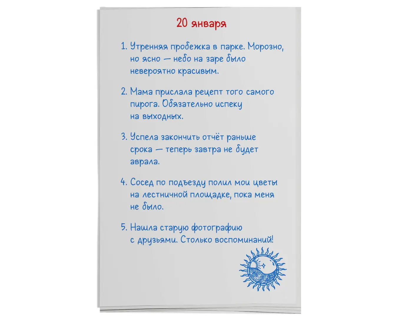 Записи в тетрадь благодарности