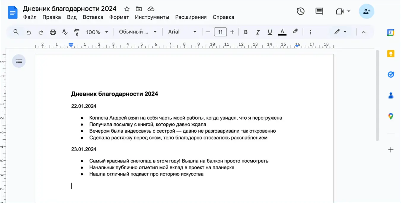 Электронный дневник благодарности