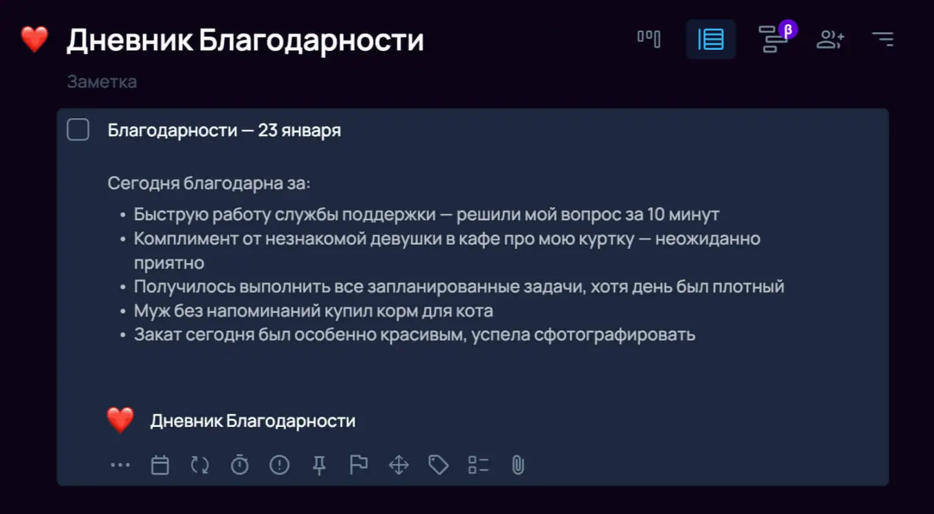 Дневник благодарности в приложении SingularityApp
