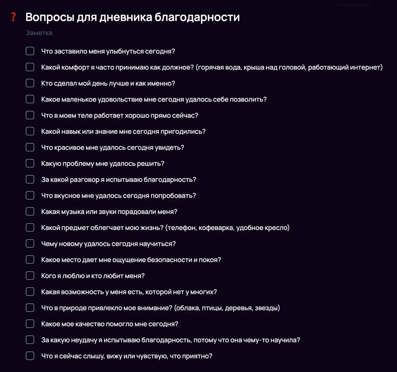 Вопросы для дневника. О чем писать и за что можно благодарить