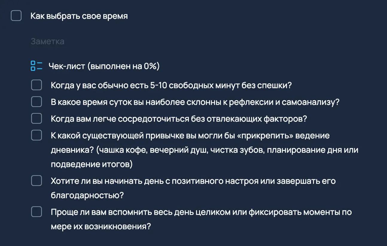 Как выбрать время для записей в дневник
