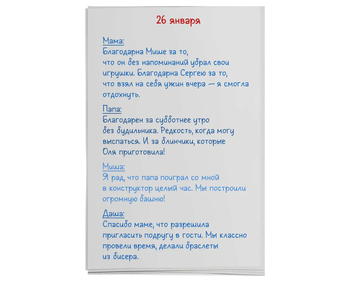 Пример записей в семейный дневник благодарности