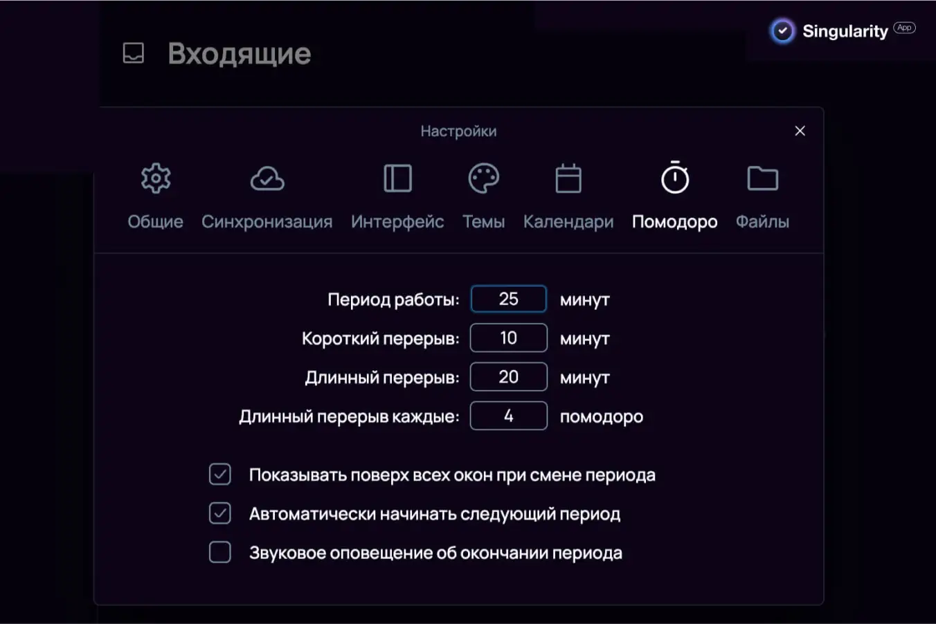 Помодоро-таймер в SingularityApp для контроля дофаминовых активностей