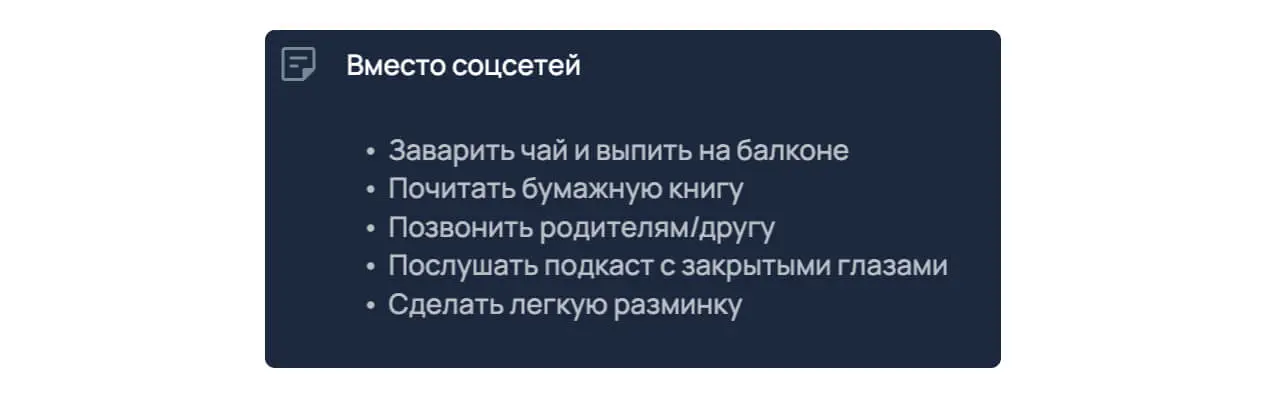 Заметка с альтернативными занятиями, которые помогут выдержать дофаминовое голодание.