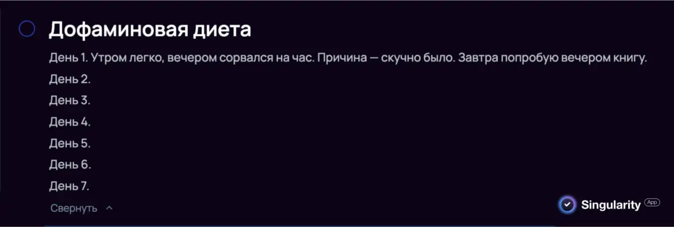 Анализ результатов дофаминового голодания в проекте приложения SingularityApp.