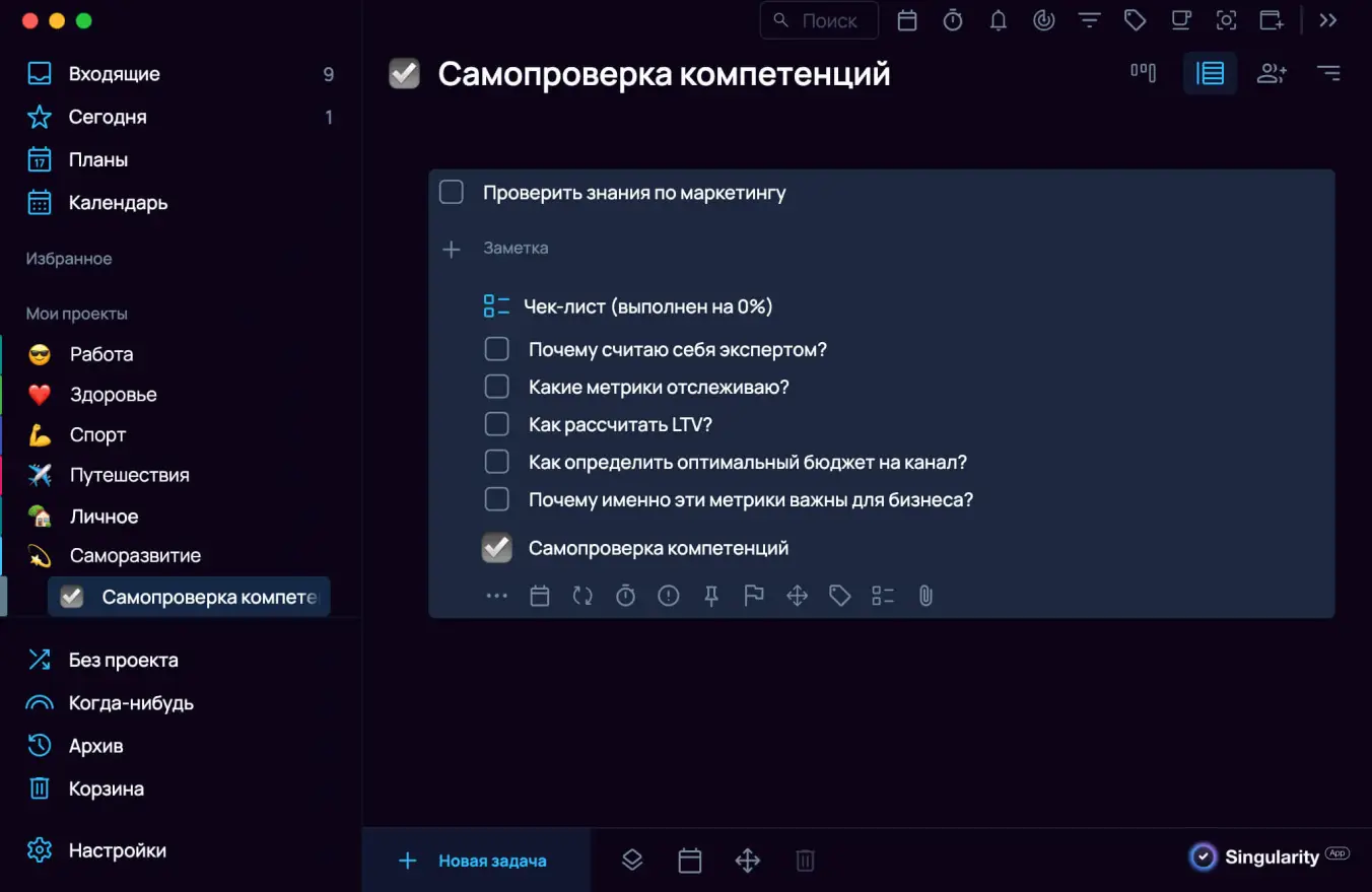 Проект самопроверки компетенций в SingularityApp.