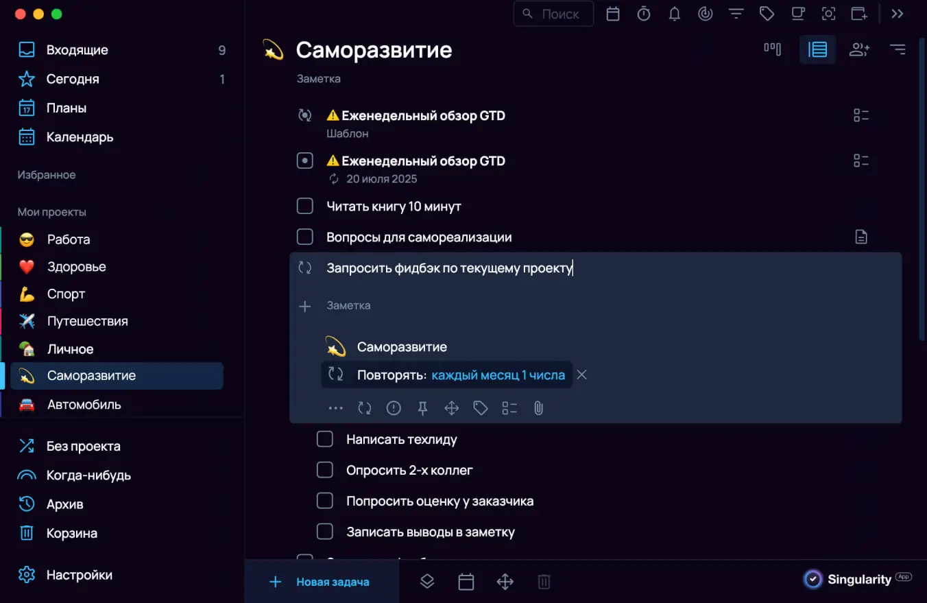 Повторяющаяся задача сбора обратной связи.