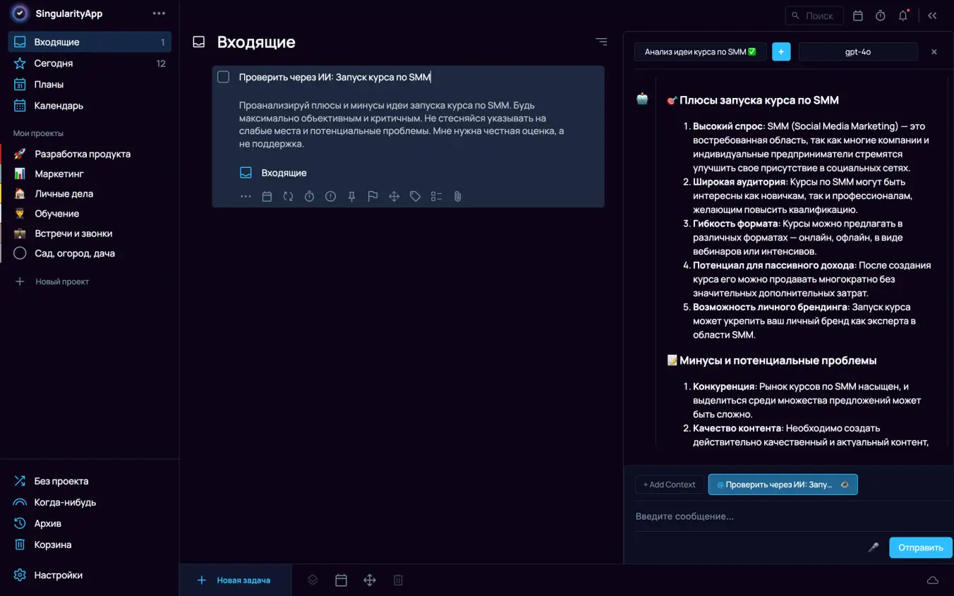 Планирование с ИИ в SingularityApp.