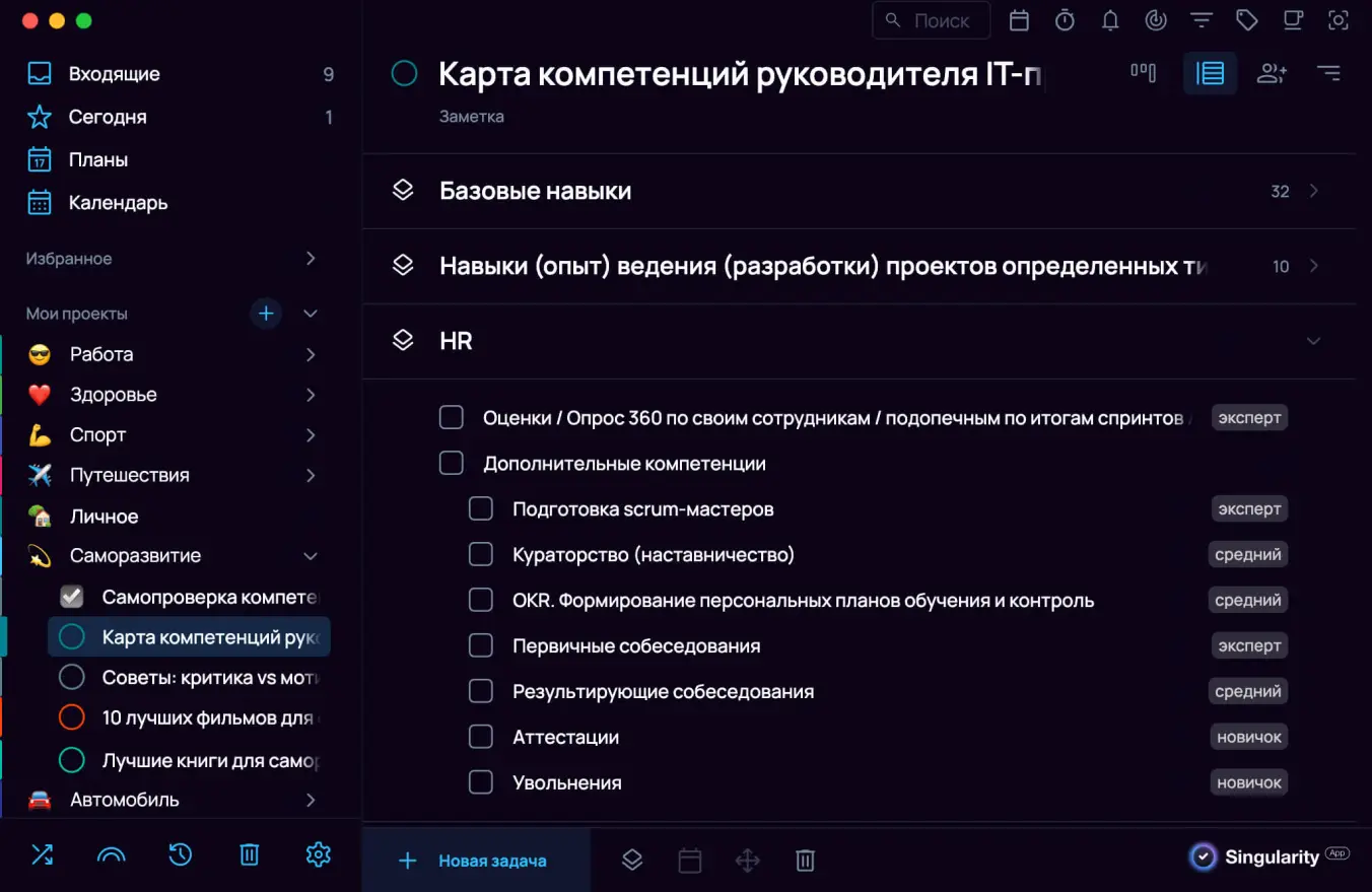 Проект оценки компетенций в приложении SingularityApp.