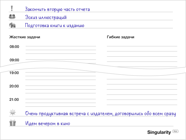 Шаблон ежедневника