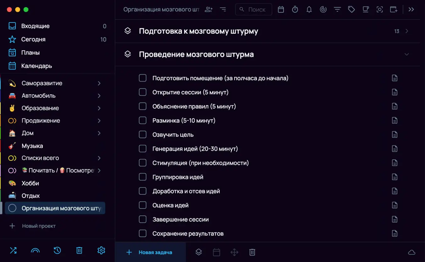 Методы фасилитации: Мозговой штурм (brainstorming) чек-лист