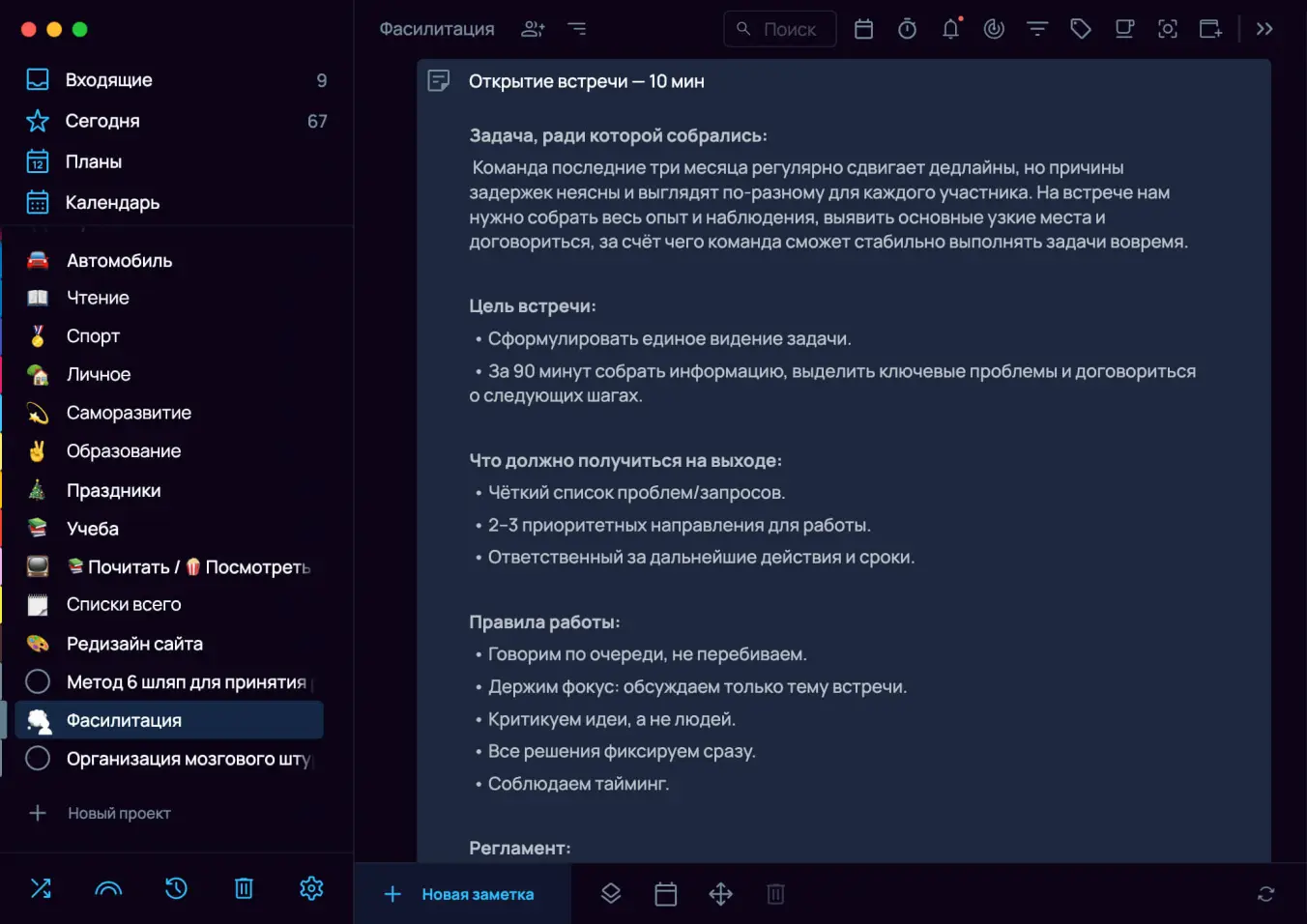 Как провести фасилитацию: открытие встречи