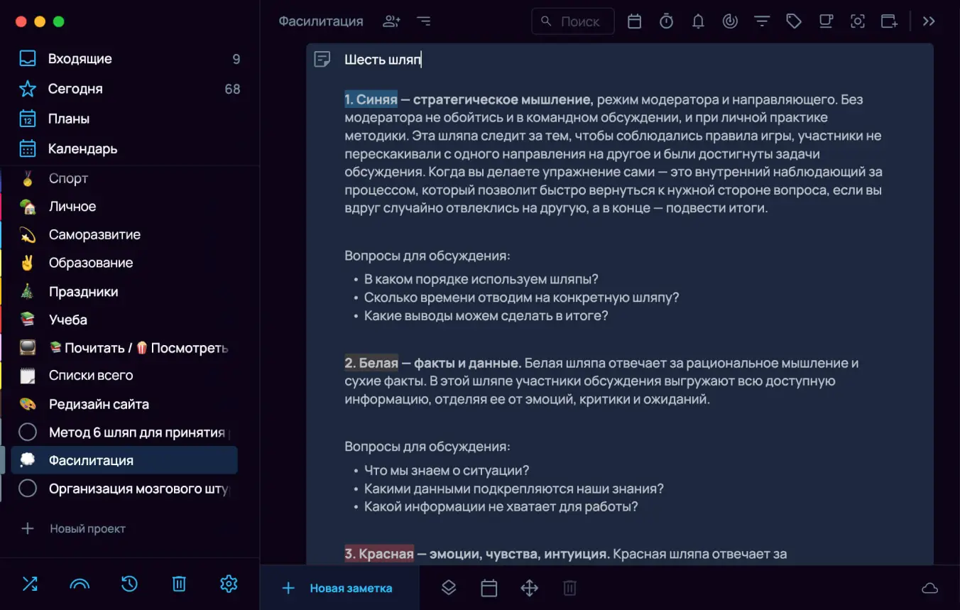 Как провести фасилитацию: работа с темой