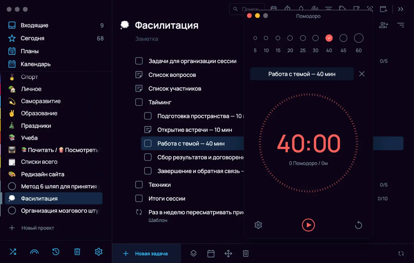 Как провести фасилитацию: фиксация времени