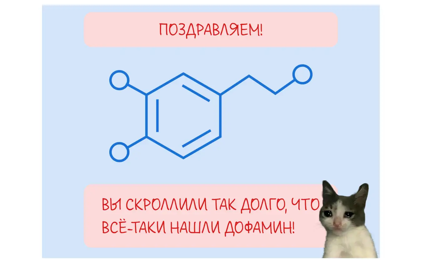Нейромедиатор дофамин помогает выработать новые привычки