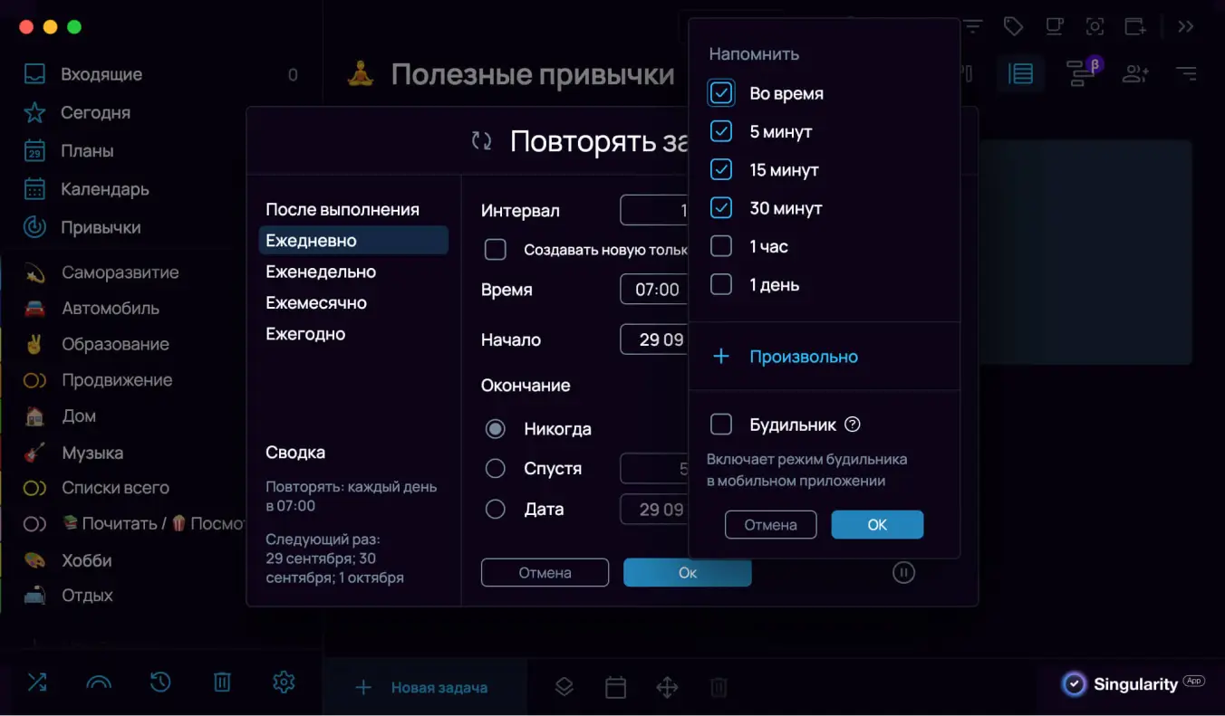 Настройка множественных напоминаний для задачи в SingularityApp