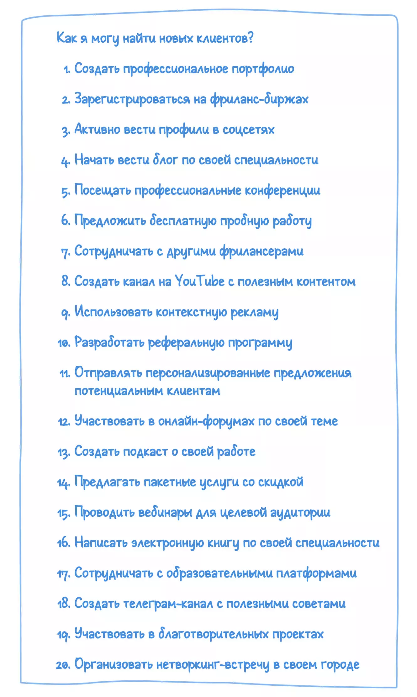 Список 100 — мозговой штурм для одиночек