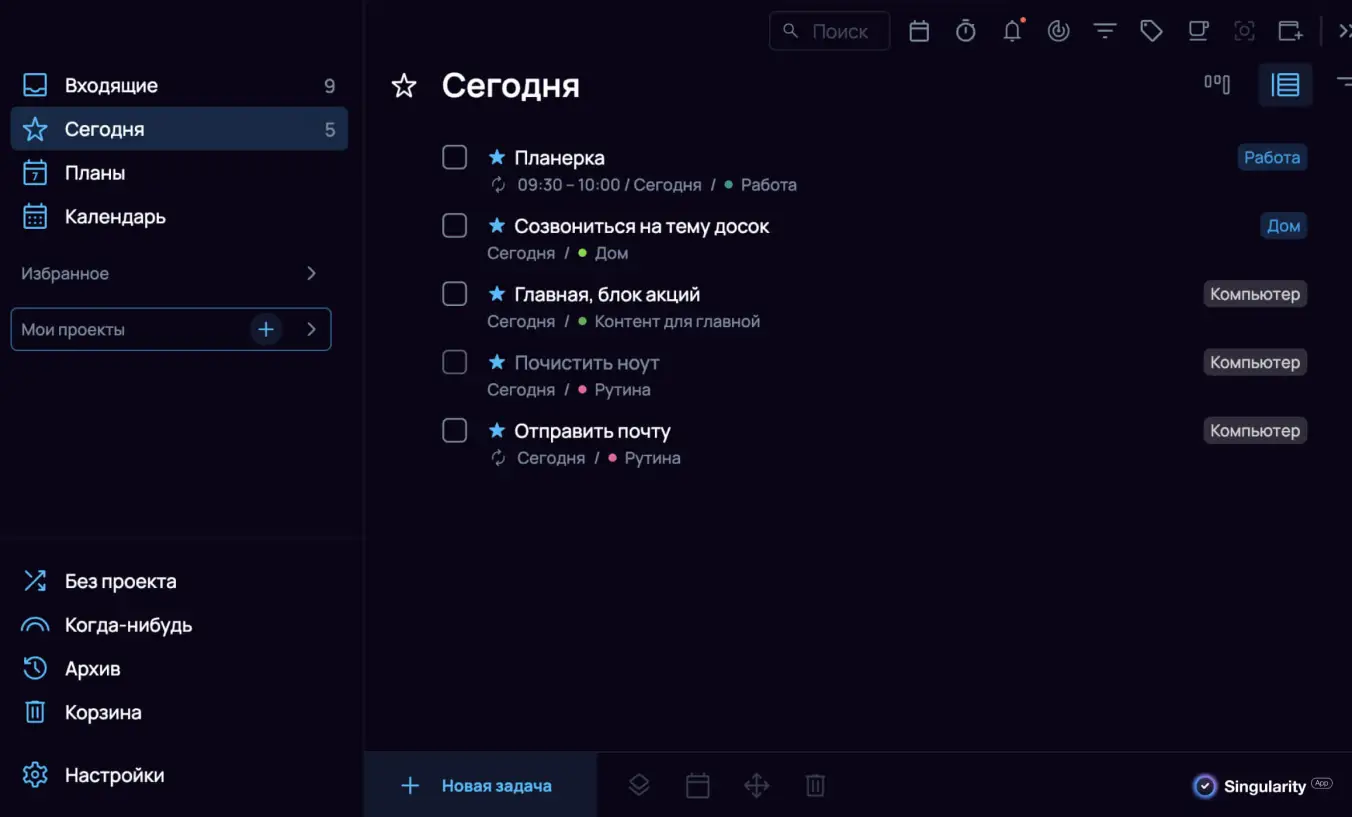 Интерфейс SingularityApp с готовой структурой для GTD.